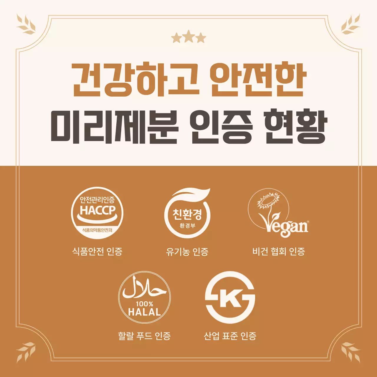 베이지 심플 식품 안전 지침