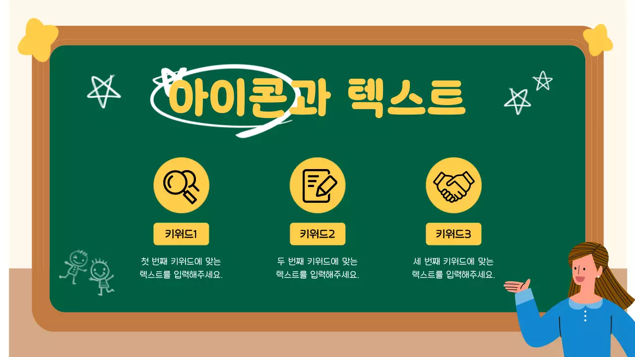 초록 아기자기한 학교 교육 자료