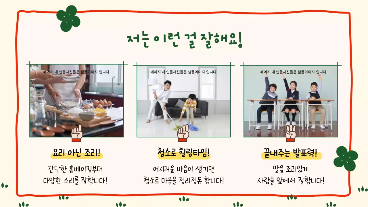 베이지 아기자기한 자기소개서 문구