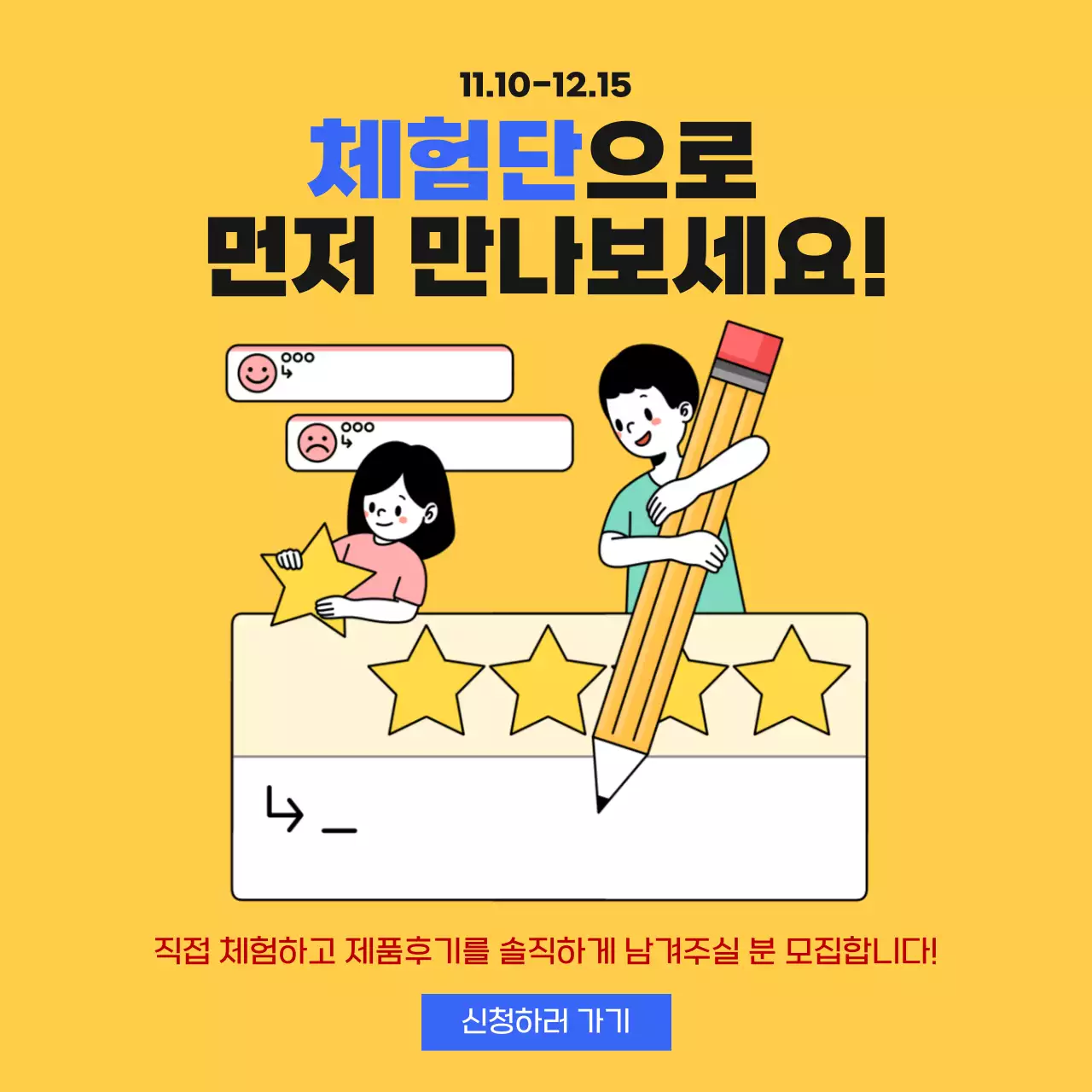 심플한 체험단 모집 안내