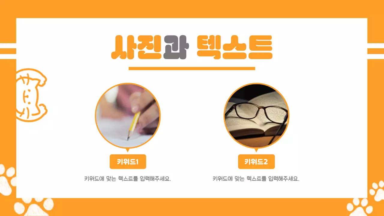 주황 아기자기한 고양이 디자인