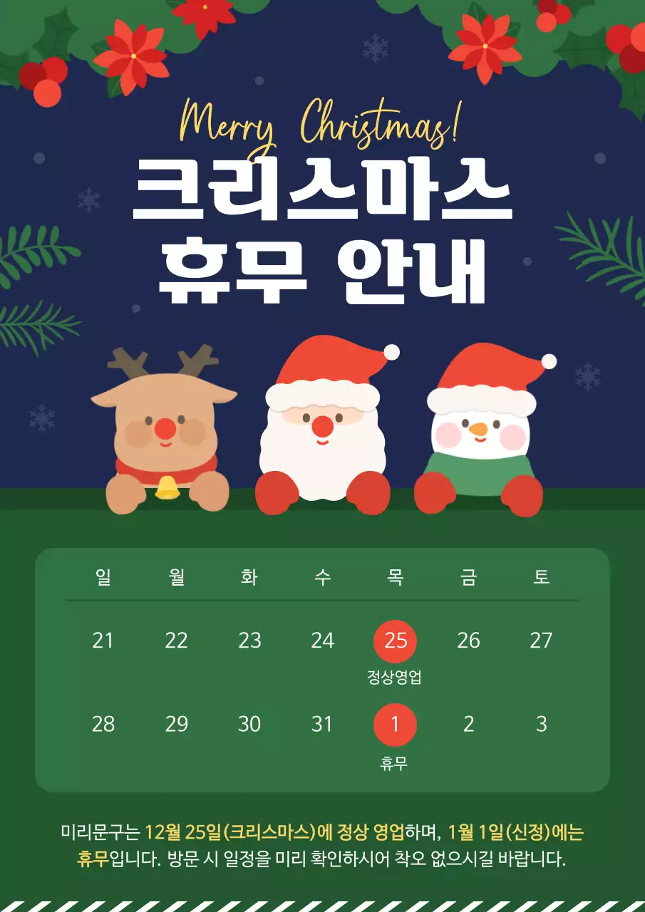 초록 아기자기한 크리스마스 휴무 안내
