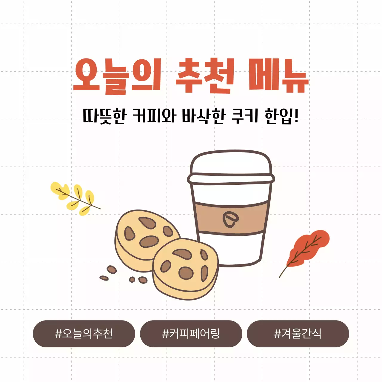 주황 심플 추천 메뉴