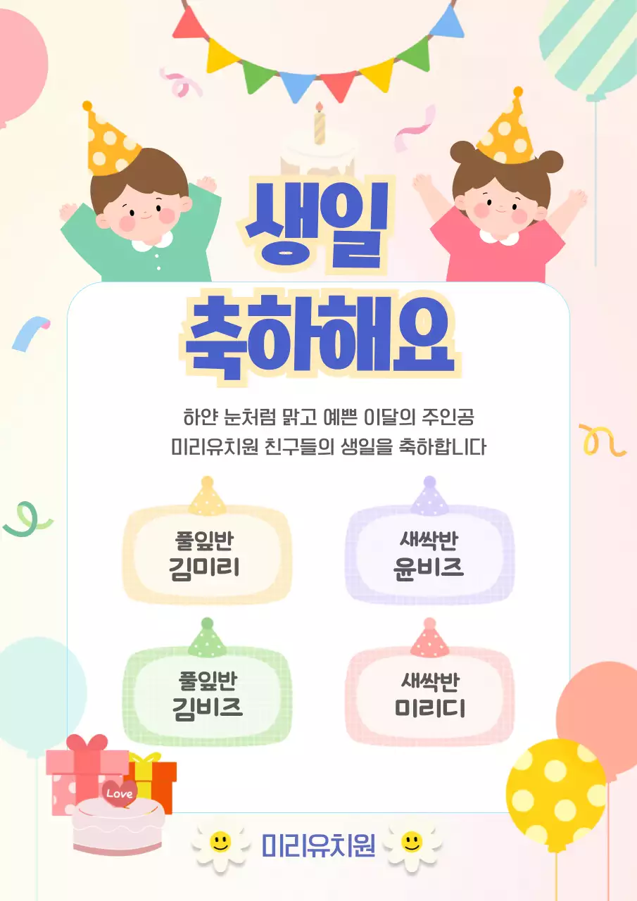 노랑 아기자기한 생일 축제