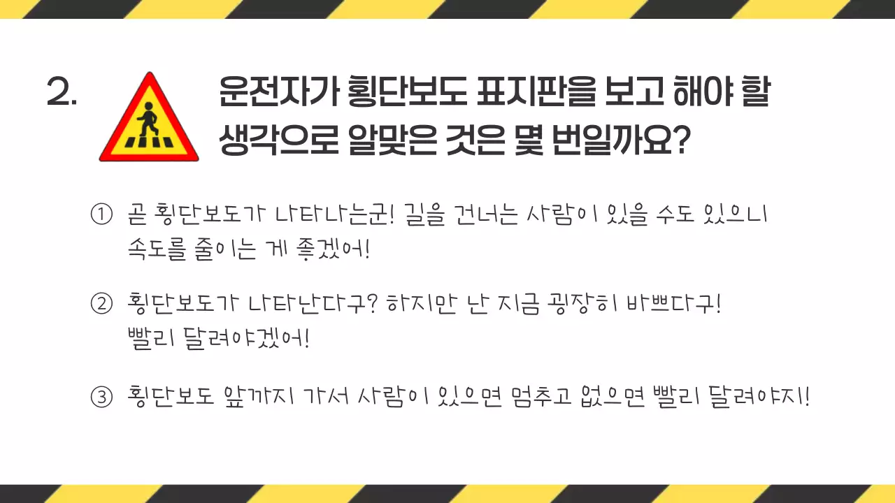 노랑 심플 교통 안전 교육