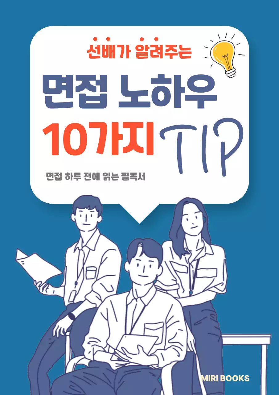 파랑 모던 취업 교육 자료