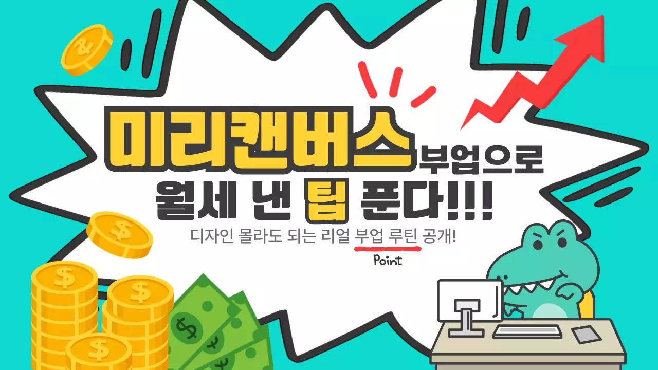 하늘색 개그 부업 정보 전달