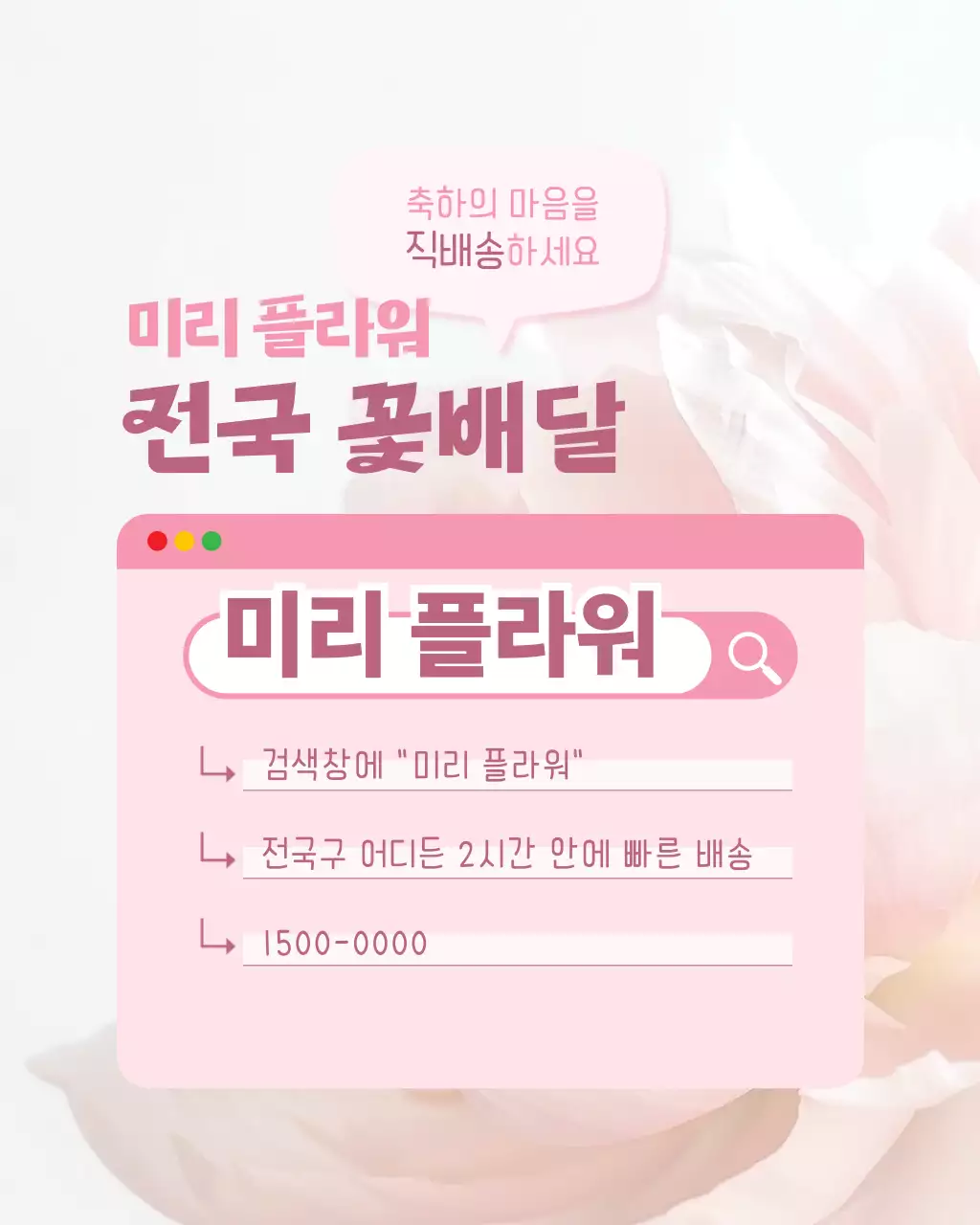 핑크 모던 꽃배달 광고