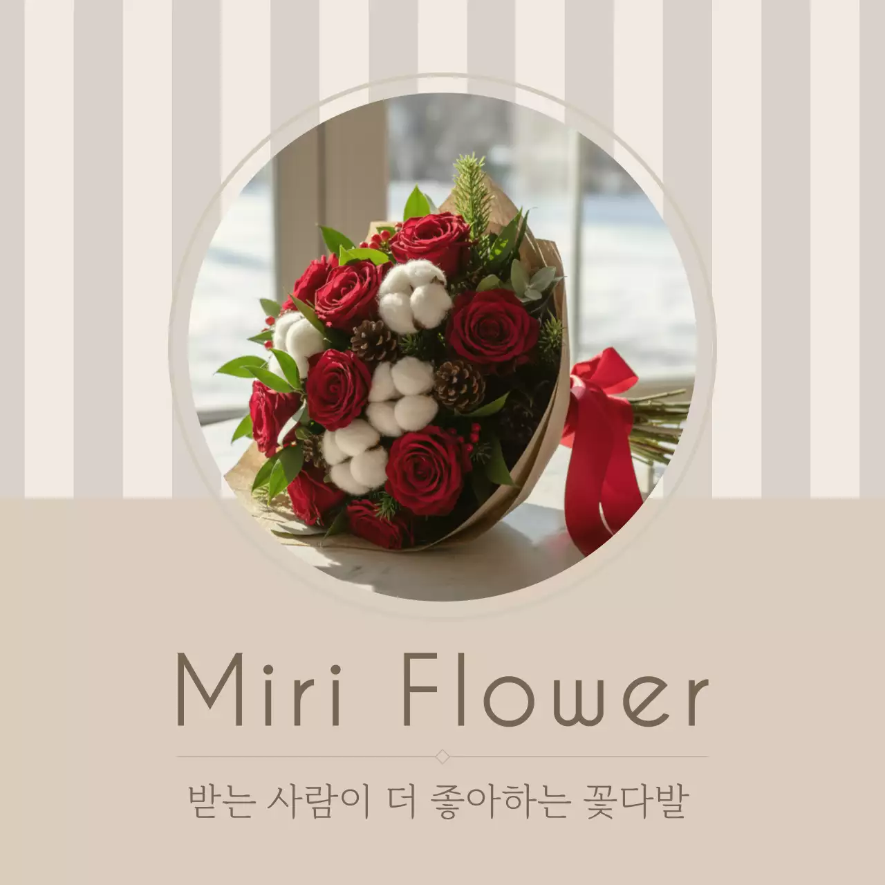 빨강 심플 꽃다발 광고