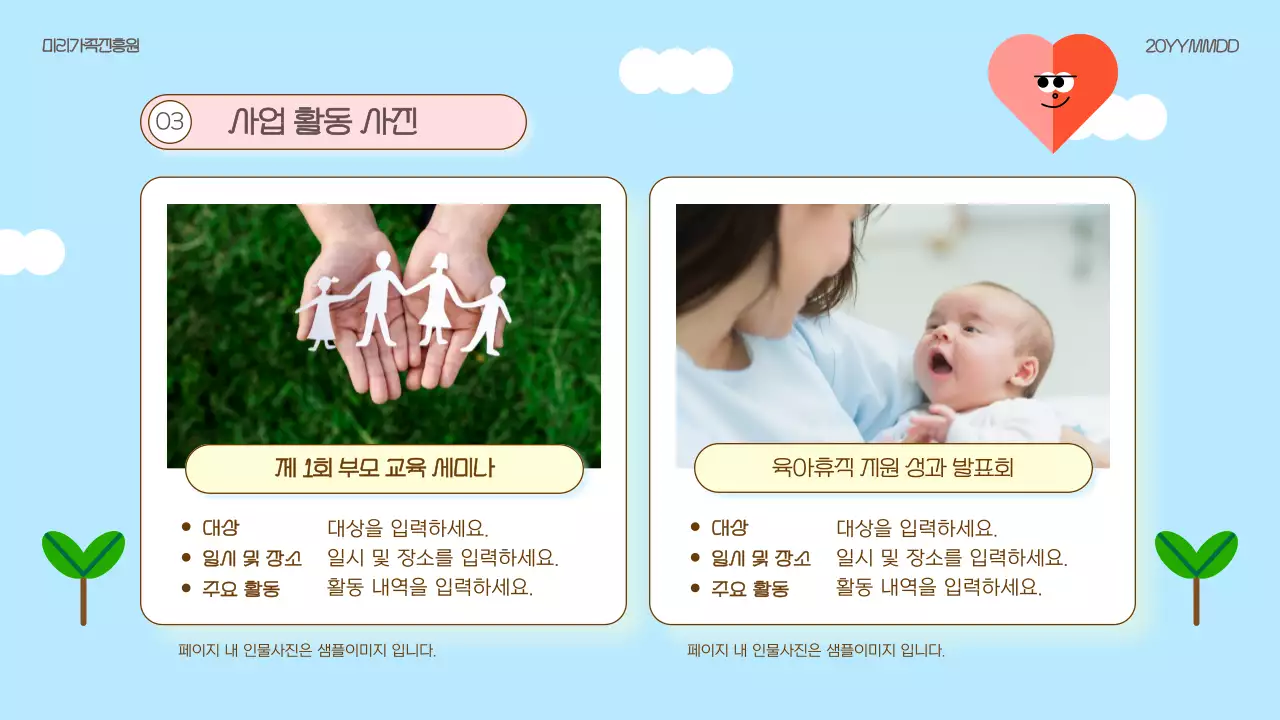 하늘색 심플 가족 복지 홍보