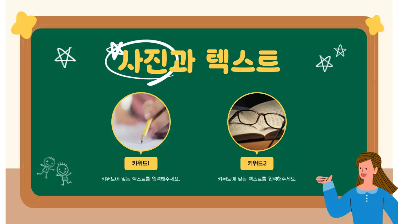 초록 아기자기한 학교 교육 자료