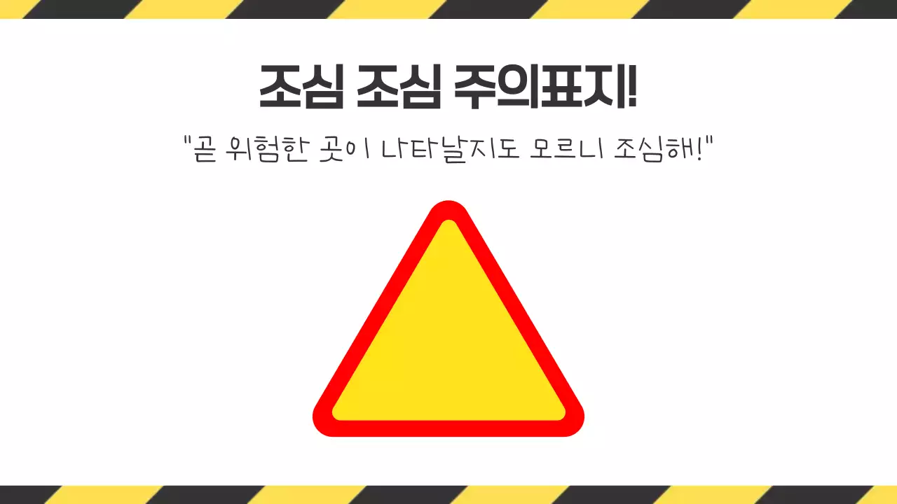 노랑 심플 교통 안전 교육