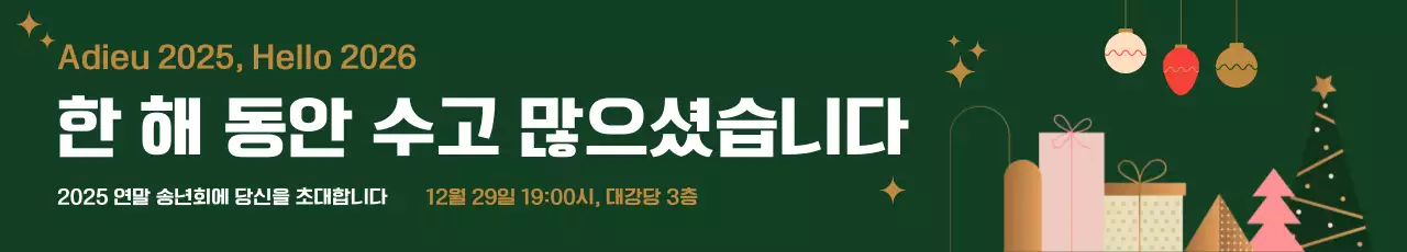 초록 세련된 연말 행사 안내