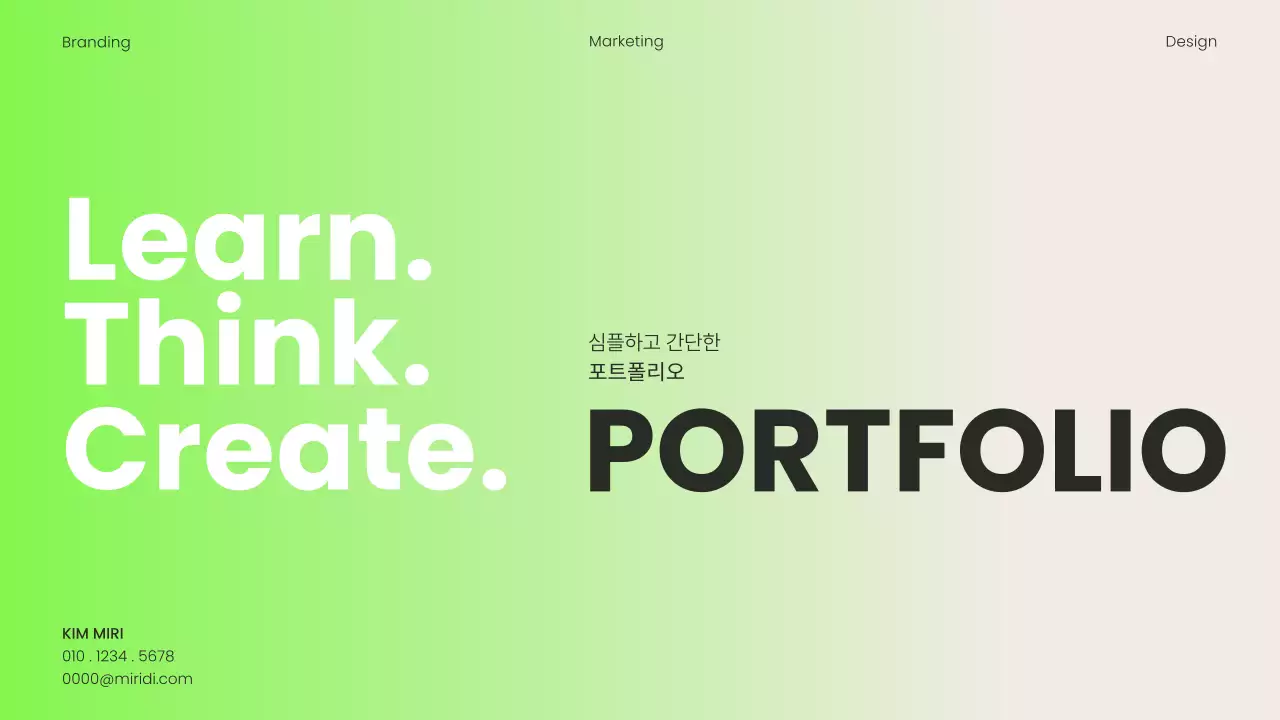 연두 심플 포트폴리오 소개