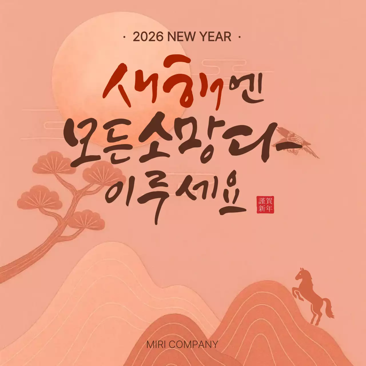 베이지 전통 새해 인사