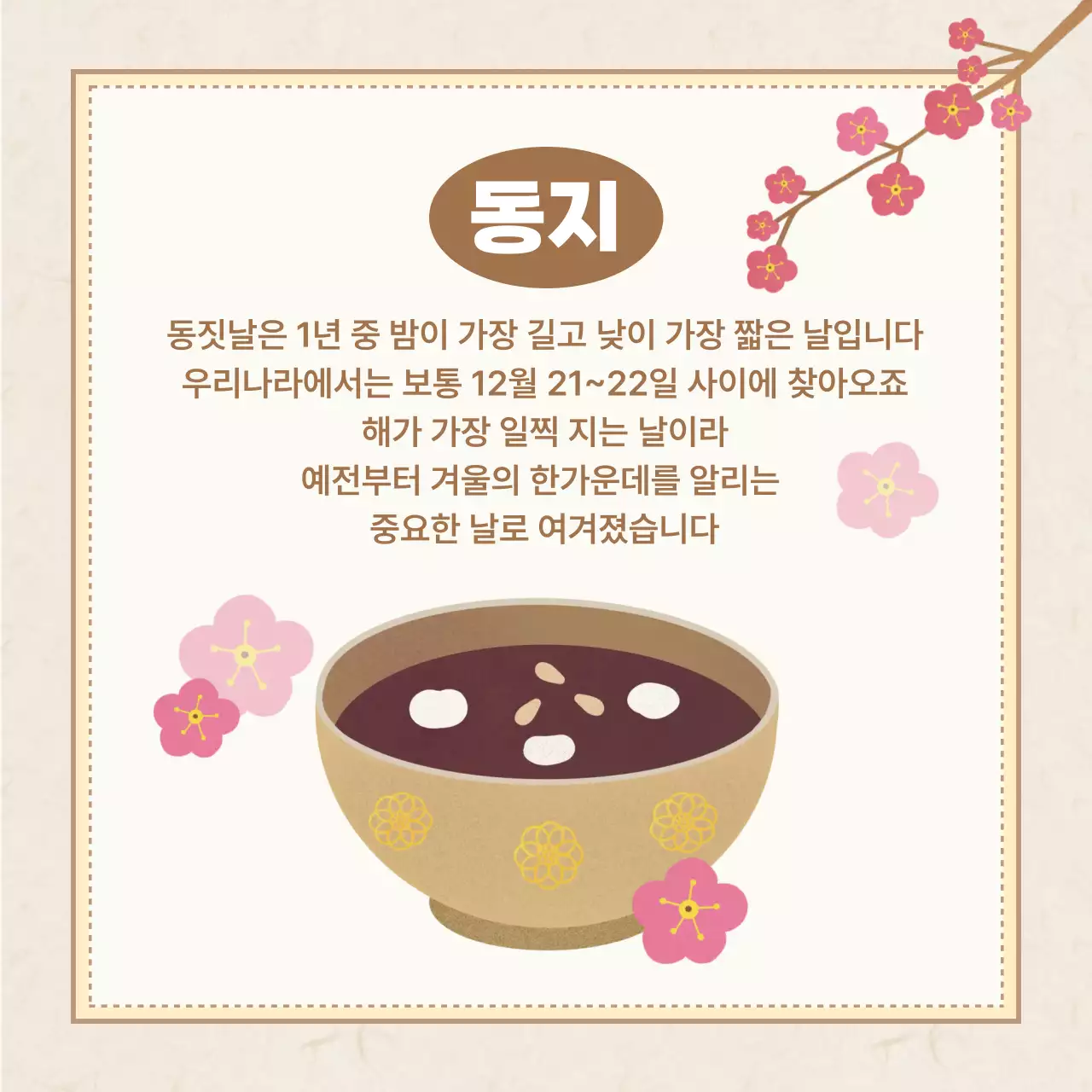 베이지 전통 절기 안내