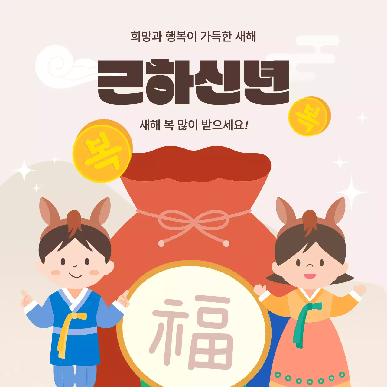 베이지 전통 새해 인사