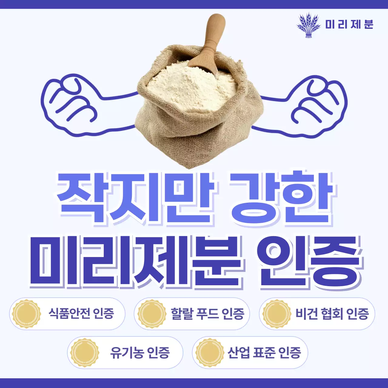 파랑 모던 식품 인증 홍보