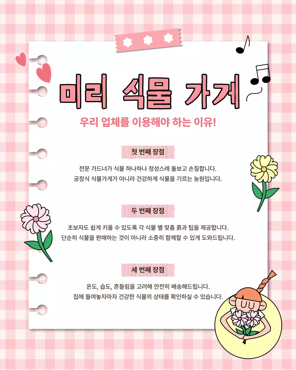 분홍 아기자기한 식물 가게 홍보