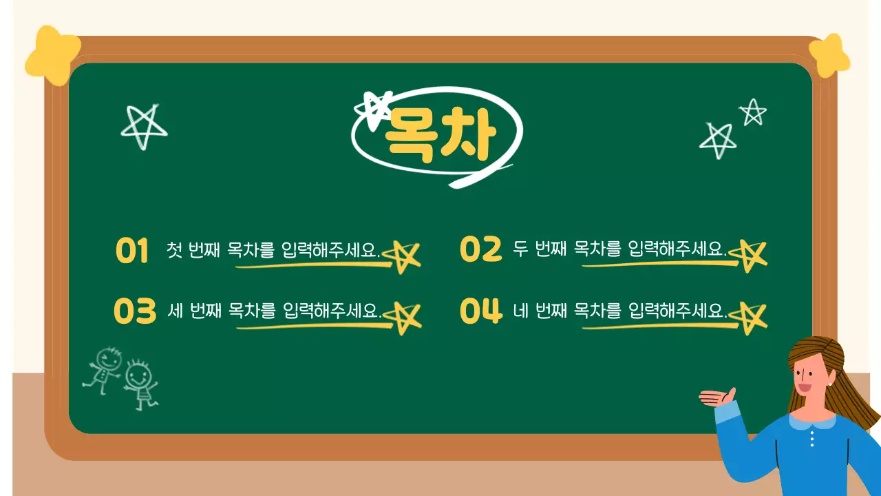 초록 아기자기한 학교 교육 자료