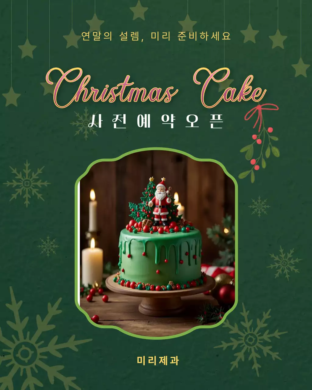 그린 컬러의 클레식한 크리스마스 이벤트 안내