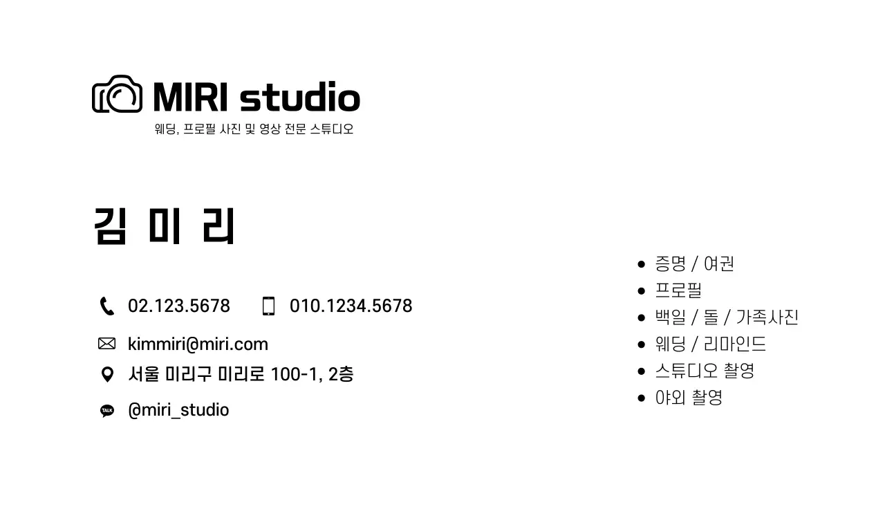 흑백 심플 스튜디오 홍보 안내