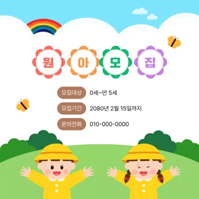 원아모집 안내