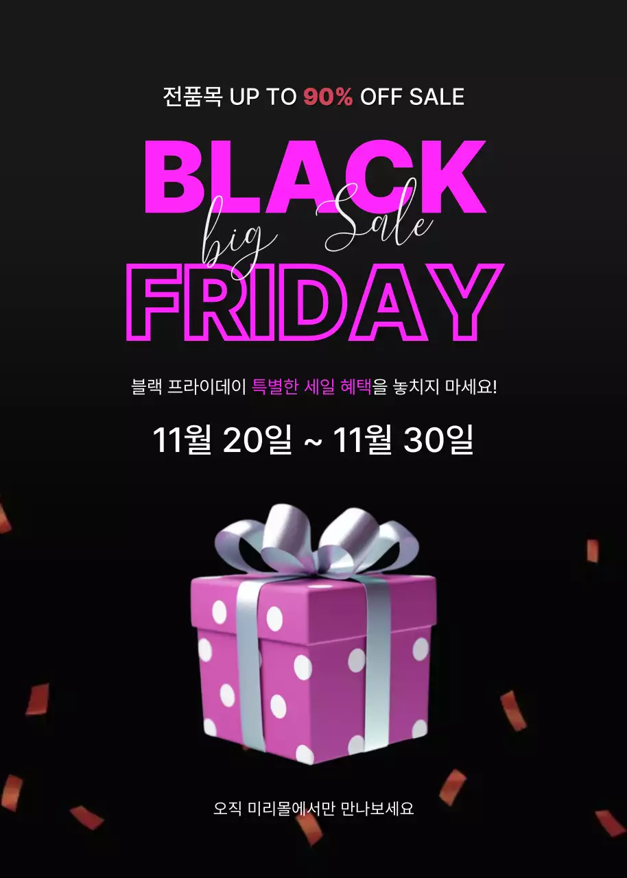 검정 모던 세일 이벤트