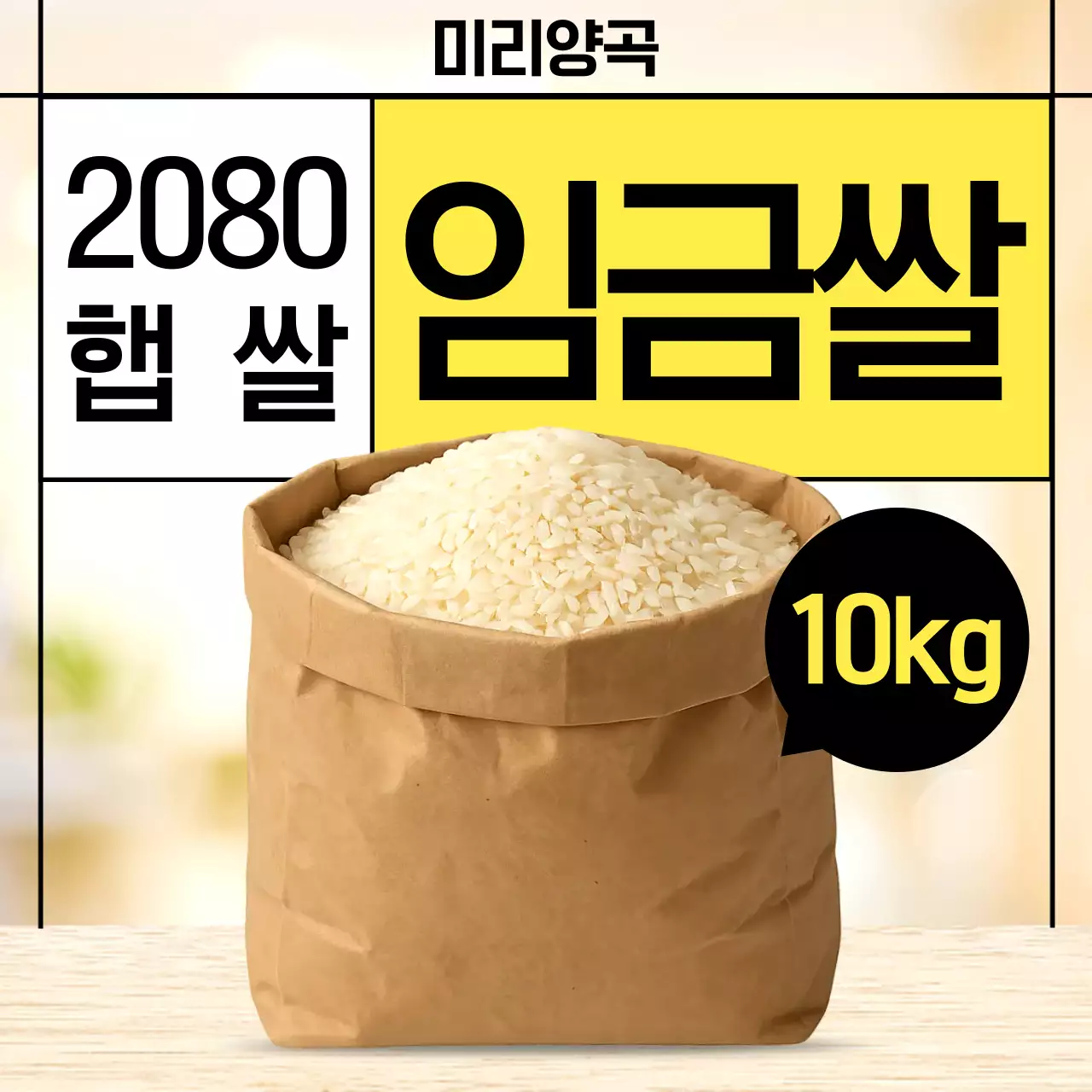 노랑 심플한 쌀 광고