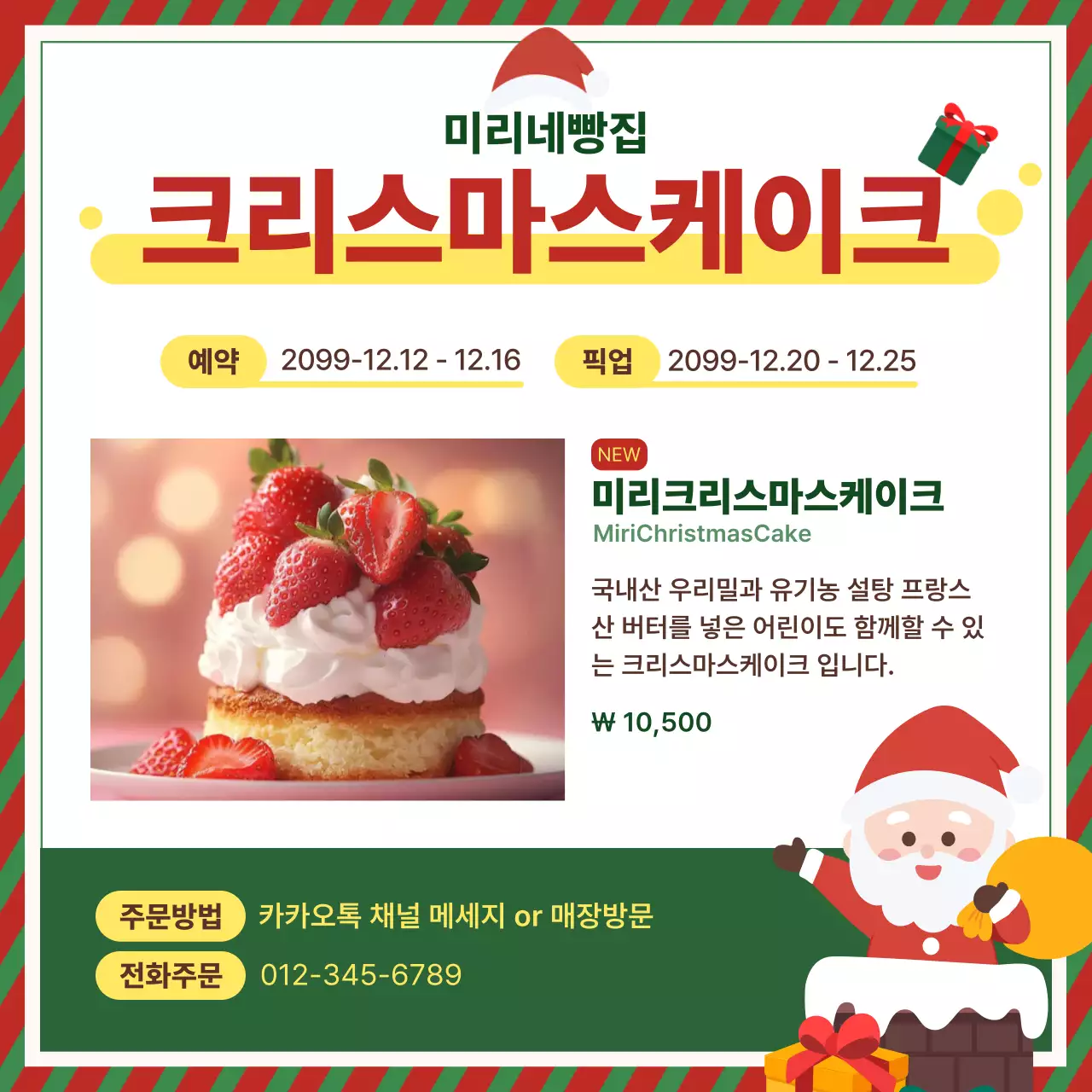 빨강 아기자기한 크리스마스케이크 광고