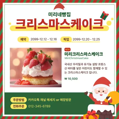빨강 아기자기한 크리스마스케이크 광고