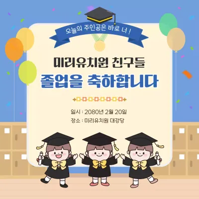 하늘색 아기자기한 졸업 안내문