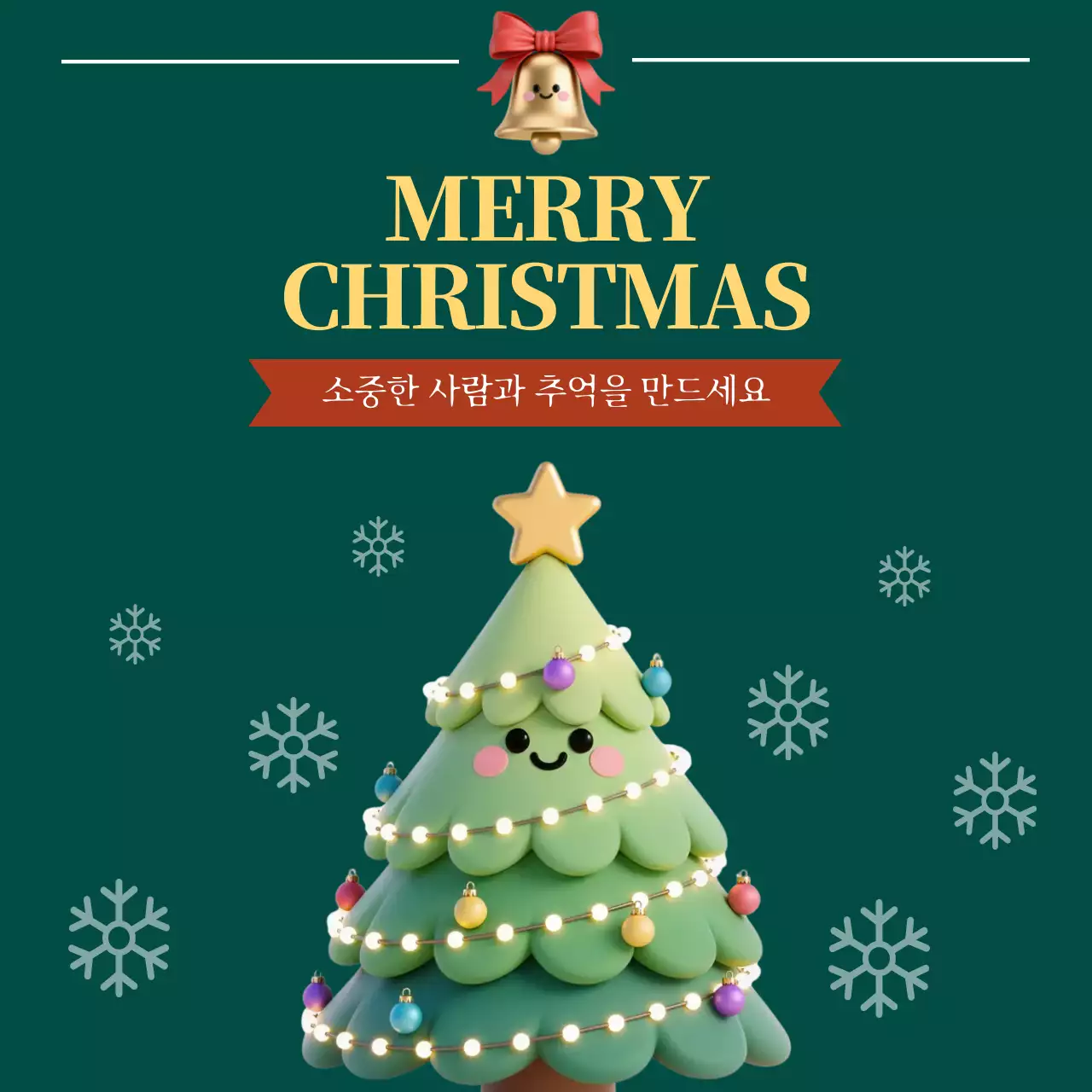 초록 아기자기한 크리스마스 행사