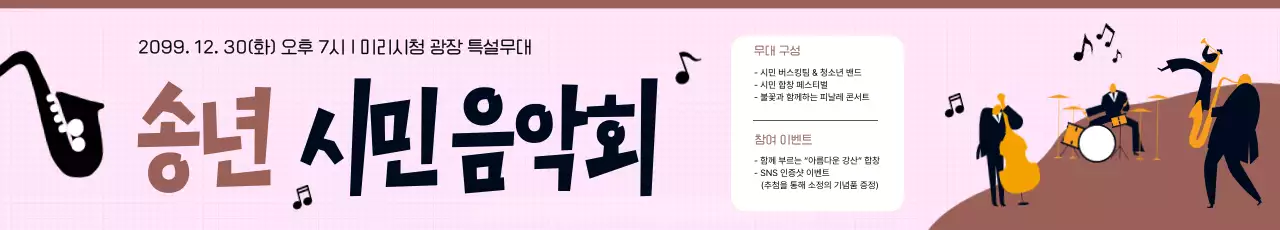 연보라 깔끔 음악회 행사