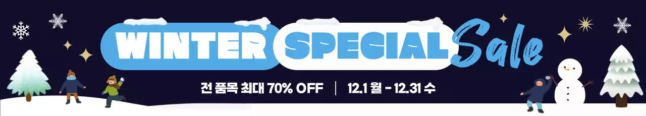 파랑 모던 겨울 할인 행사