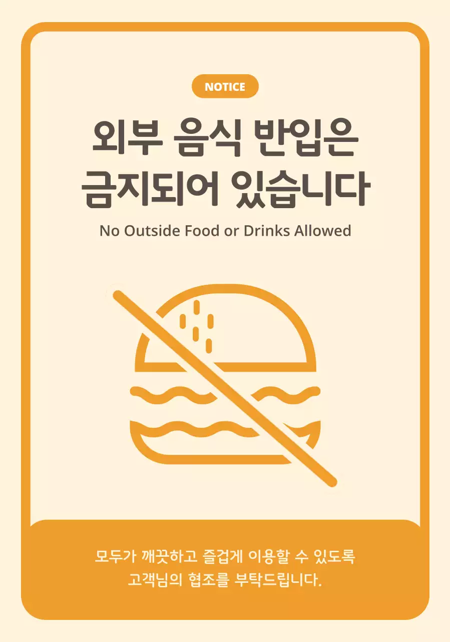 주황 심플 안내 공지