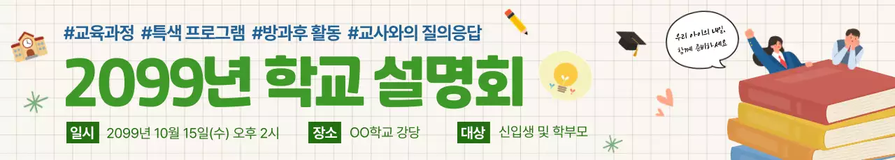 초록 심플 교육 설명회 안내