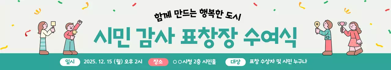 민트 아기자기한 시민 행사