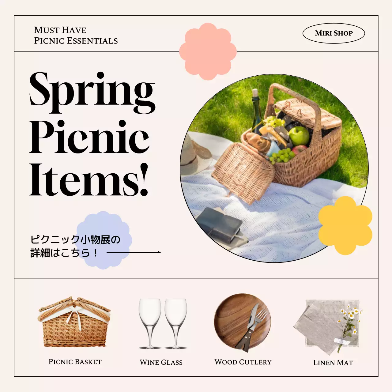 ベージュ シンプル ピクニック 広告