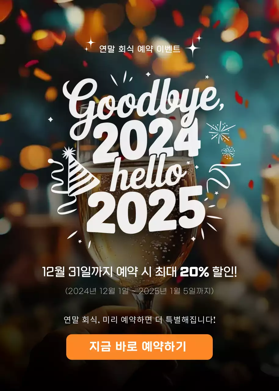 주황 팝 연말 행사 프로모션