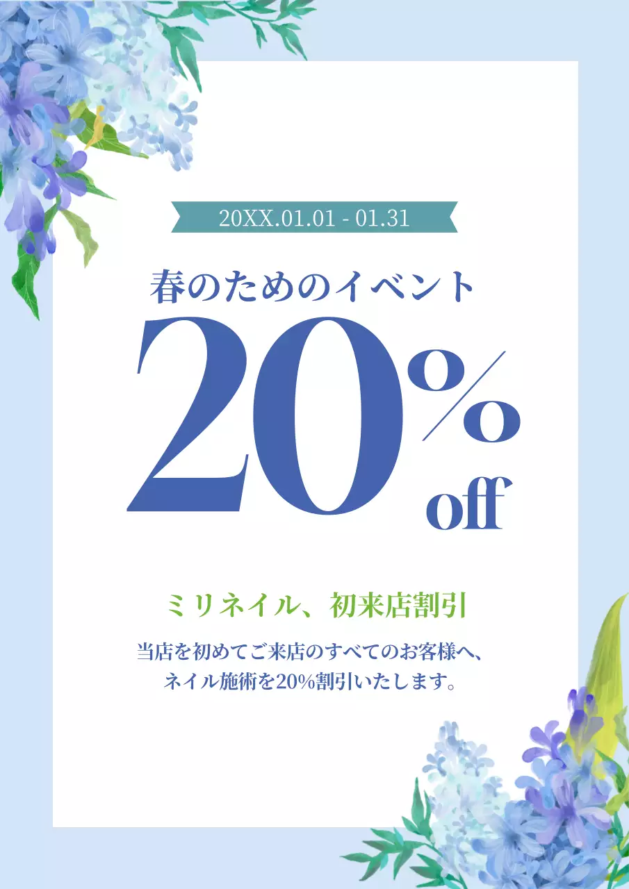 水色 上品 割引 お知らせ ポスター