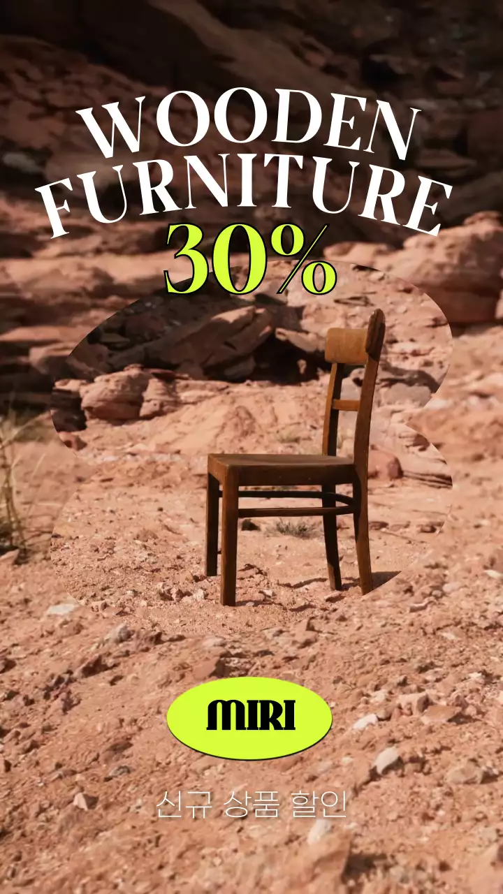 브라운의 가구 할인 행사 홍보 