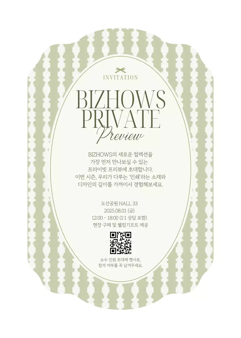 초록 클래식 프리뷰 초대장