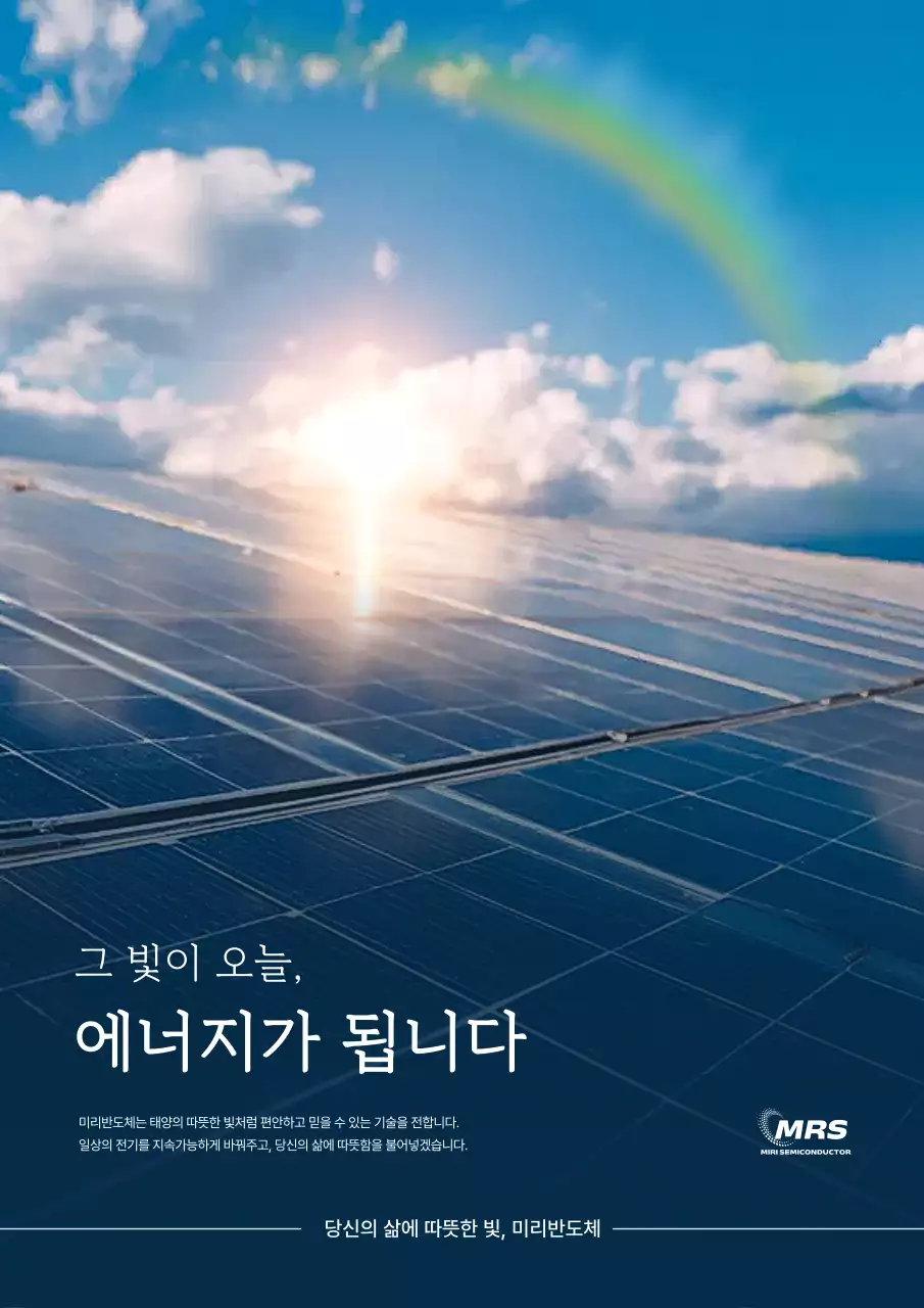 무지개 모던 에너지 광고