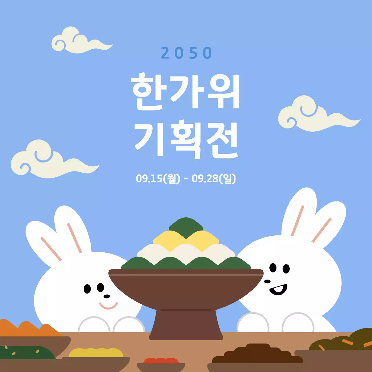 하늘색 아기자기한 추석맞이 한가위 기획전