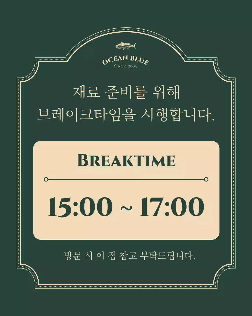 초록의 클래식한 브레이크 타임 공지