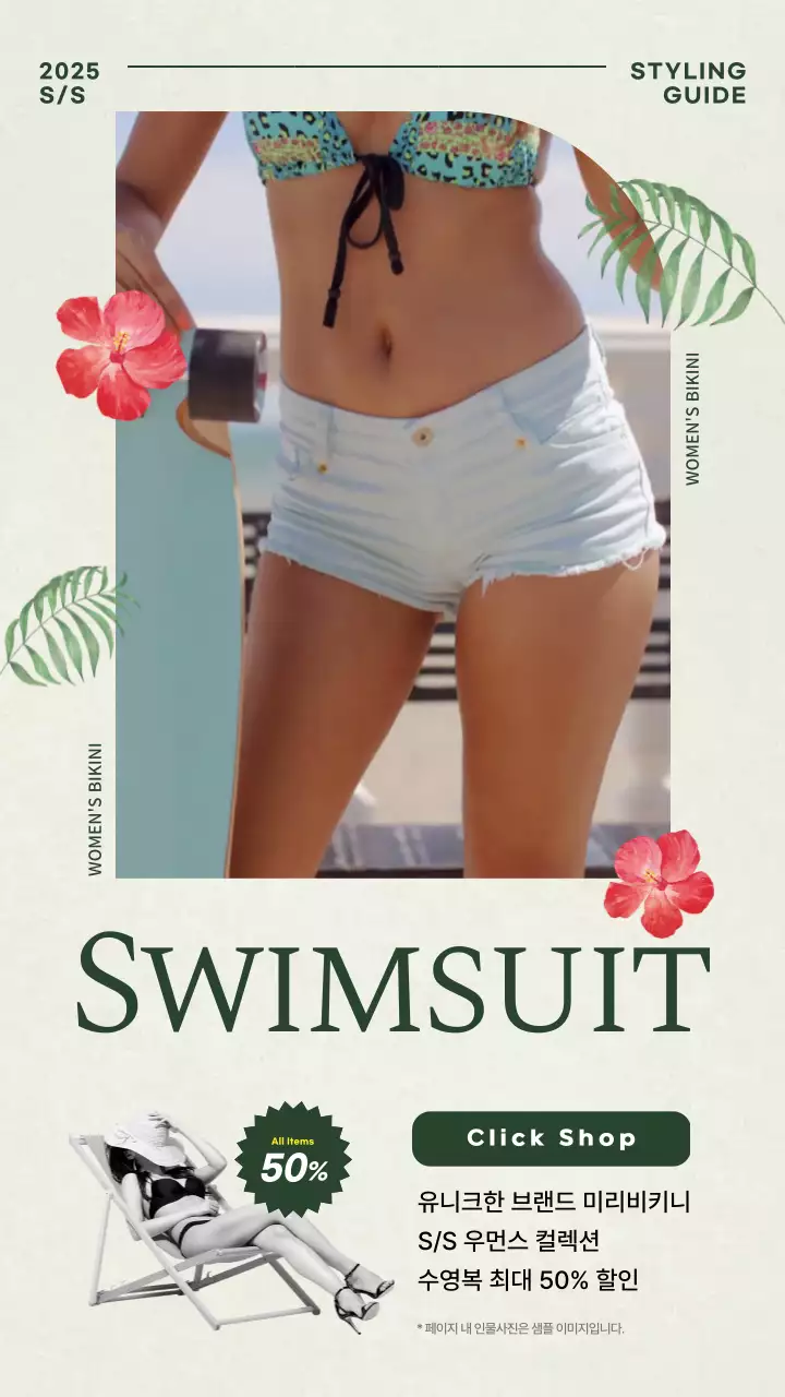 그린 연한종이 텍스처 배경에 꽃과 풀이 들어간 시즌 수영복