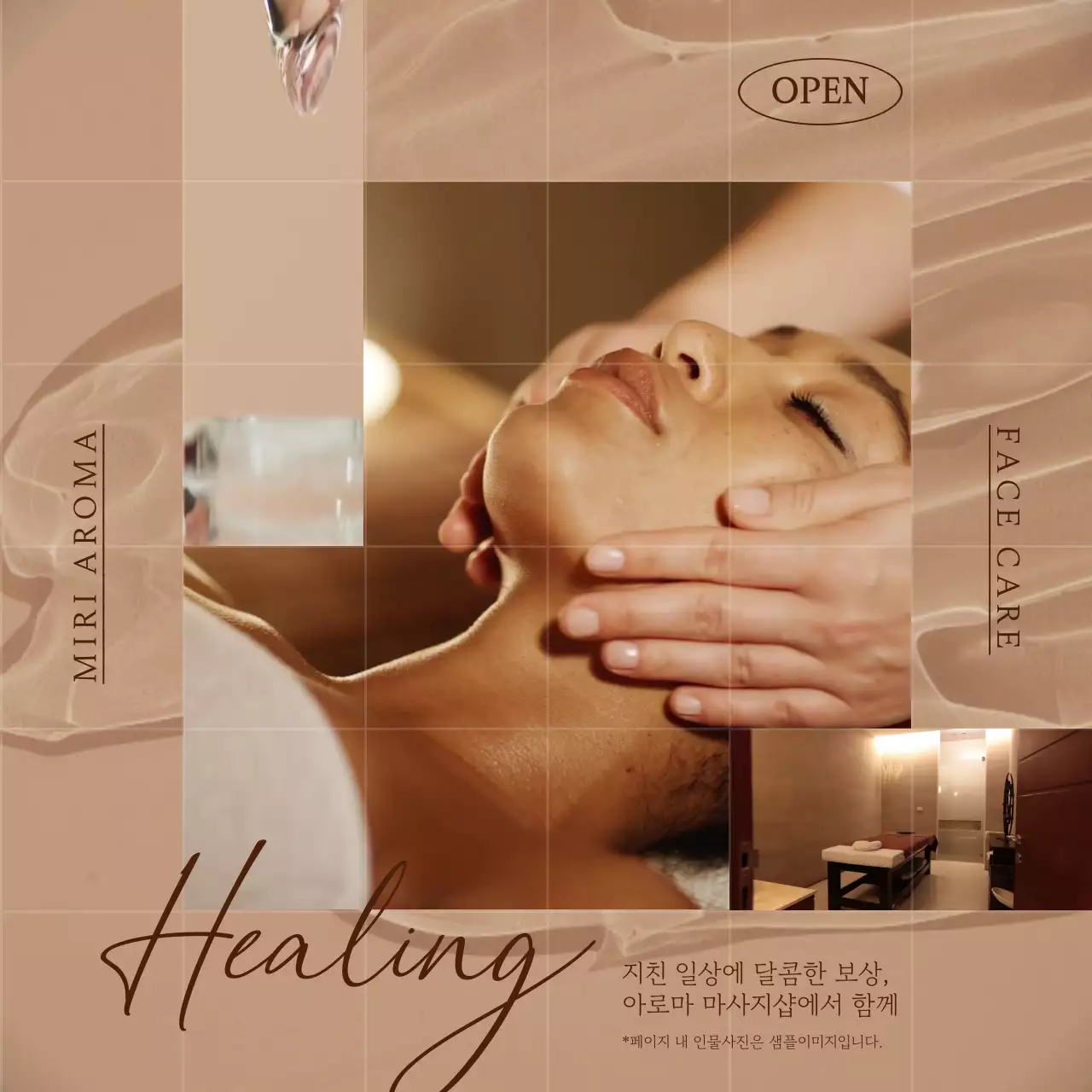 갈색 격자선 컨셉의 마사지샵 홍보