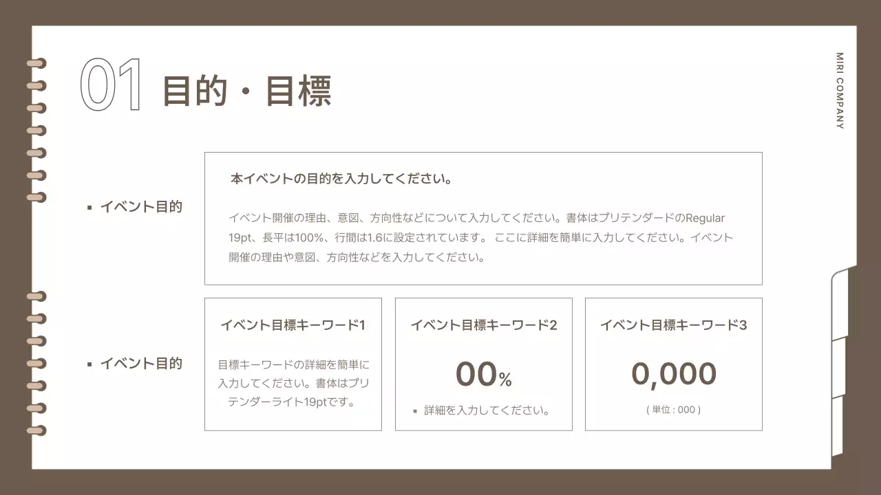 茶色 シンプル プロジェクト 企画書 プレゼンテーション