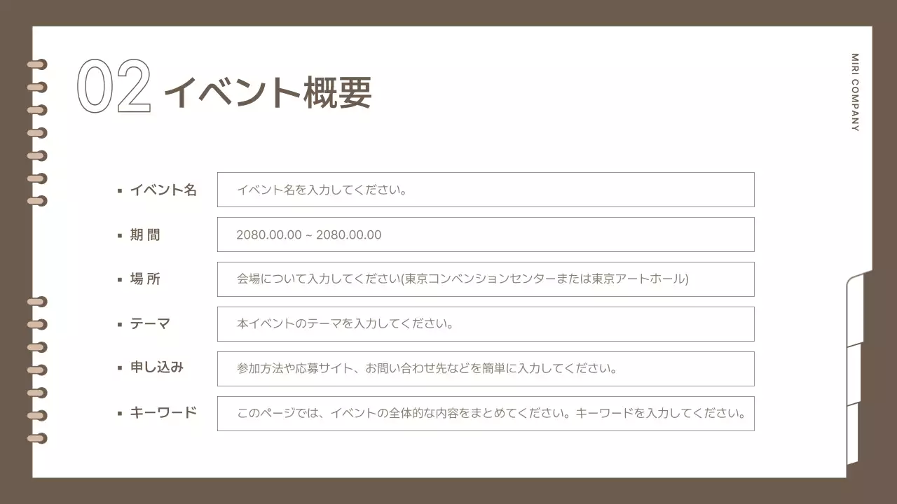 茶色 シンプル プロジェクト 企画書 プレゼンテーション